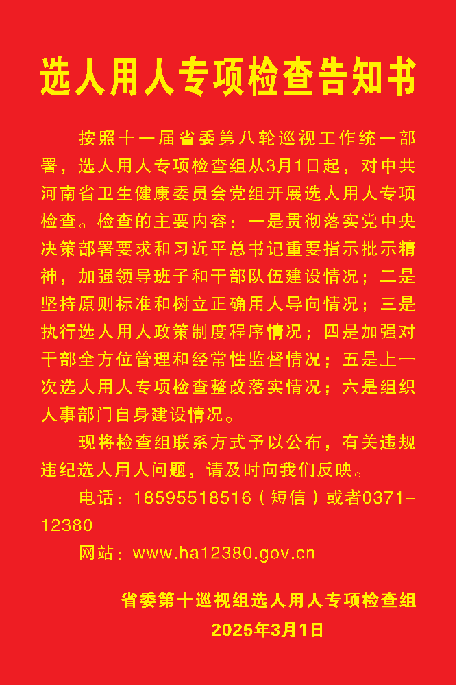 告知书_00.png